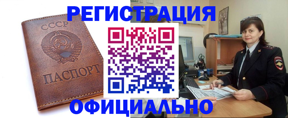 прописка 2025 в Жигулёвске