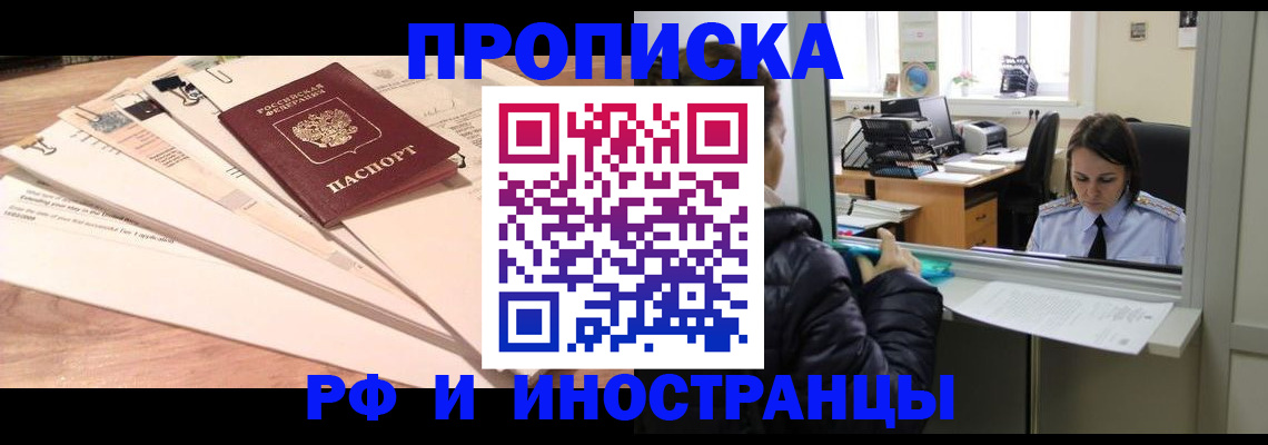 прописка для работы в Жигулёвске